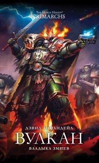 Книга Вулкан