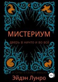 Книга Мистериум