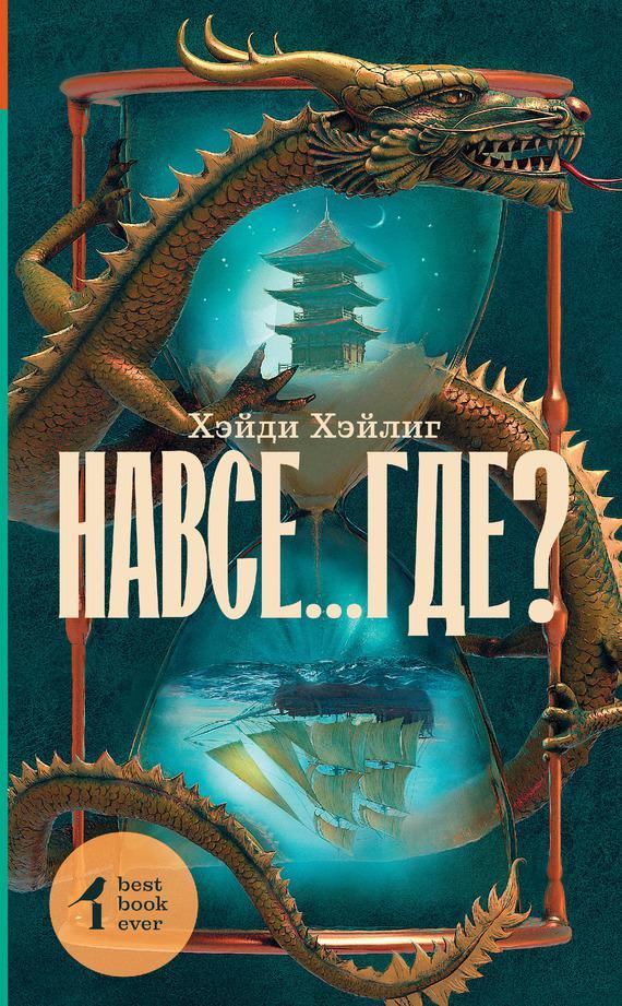 Книга Навсе…где? 
