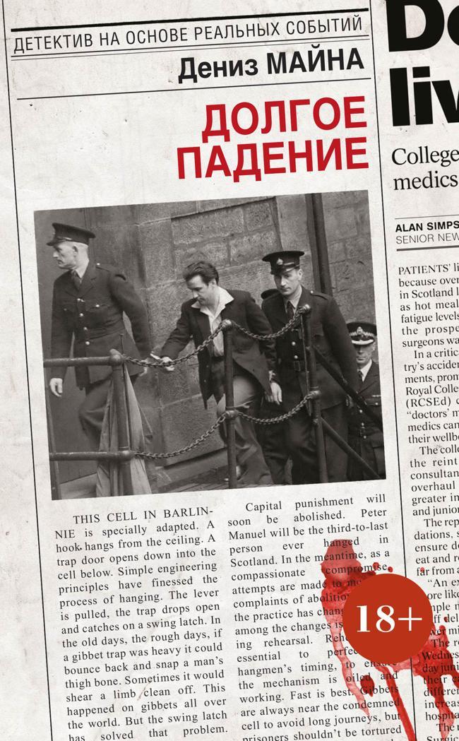 Книга Долгое падение 