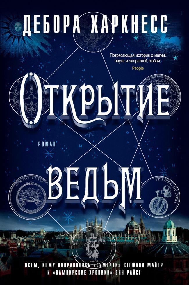 Книга Открытие ведьм 