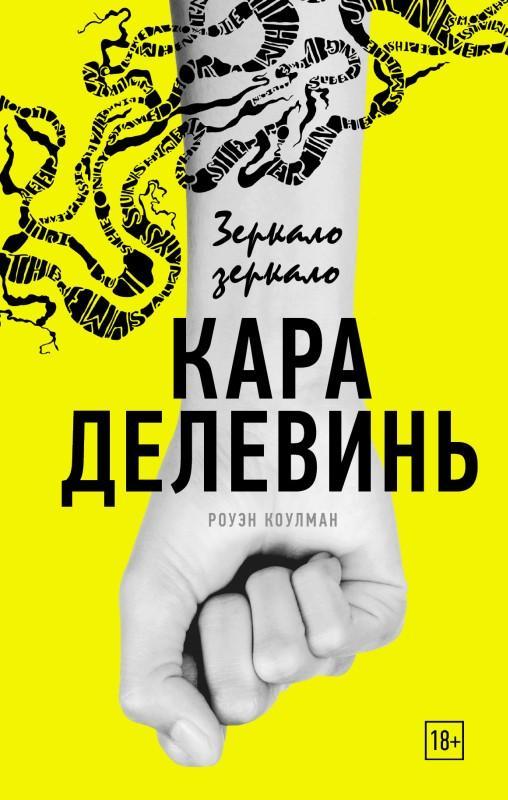 Книга Зеркало, зеркало 