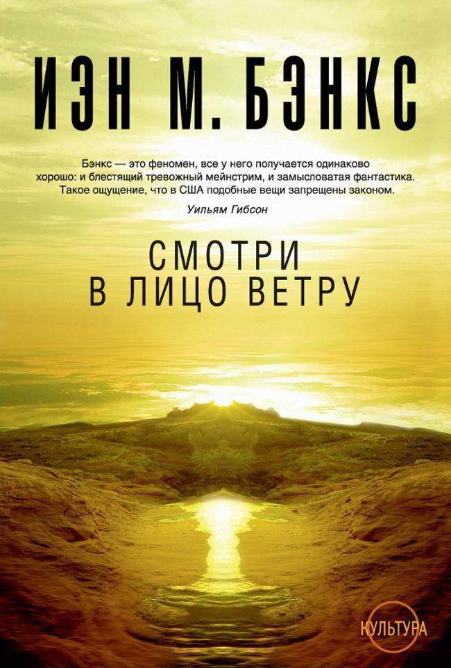 Книга Смотри в лицо ветру 