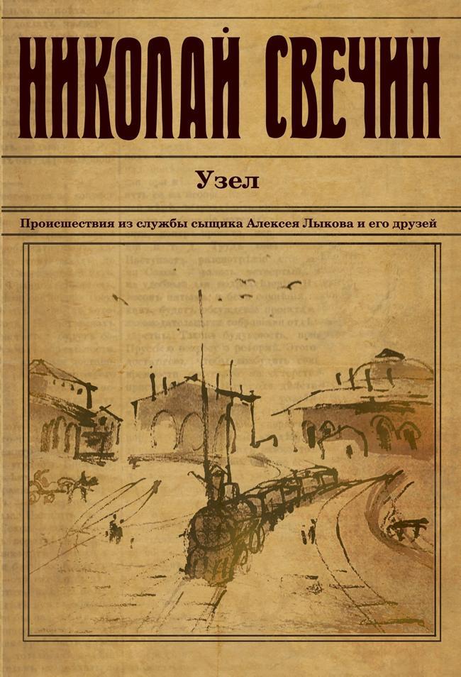 Книга Узел 