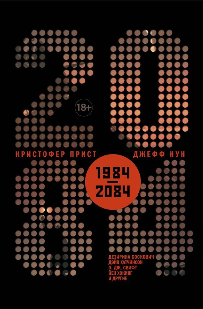 Книга 2084 