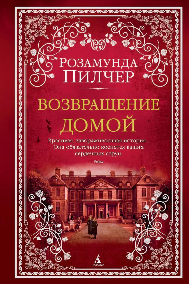 Книга Возвращение домой 