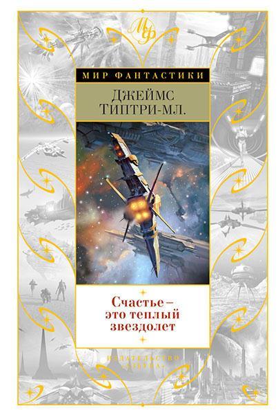 Книга Хьюстон, Хьюстон, как слышите? 