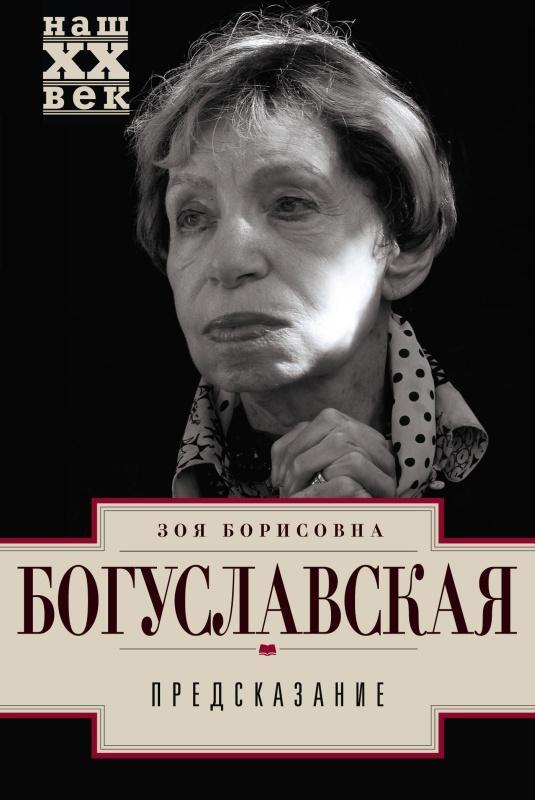 Книга Предсказание 