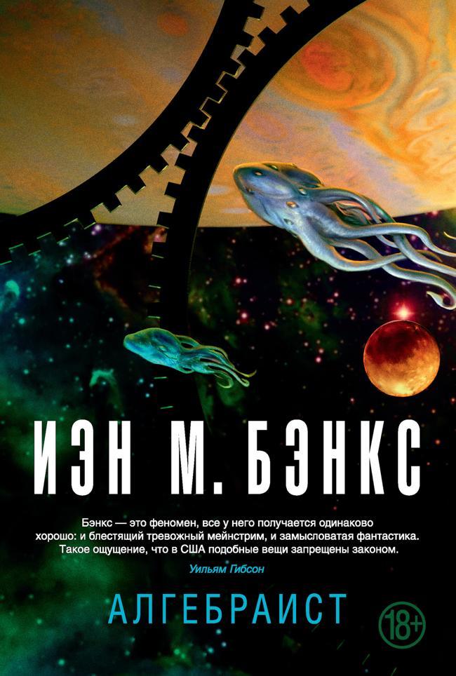 Книга Алгебраист 