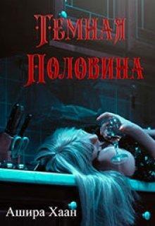 Книга Темная половина 