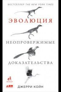 Книга Эволюция