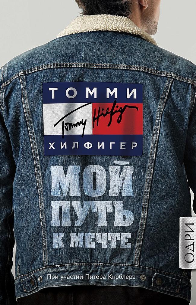 Книга Мой путь к мечте. Автобиография великого модельера 
