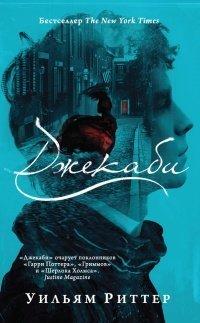 Книга Джекаби
