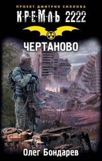 Книга Чертаново