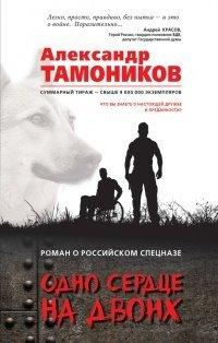 Книга Одно сердце на двоих