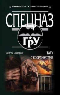 Книга Тату с координатами