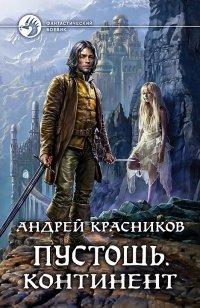 Книга Континент