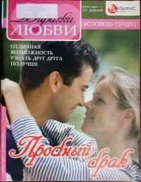 Книга Пробный брак