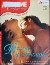 Книга В плену у любимого