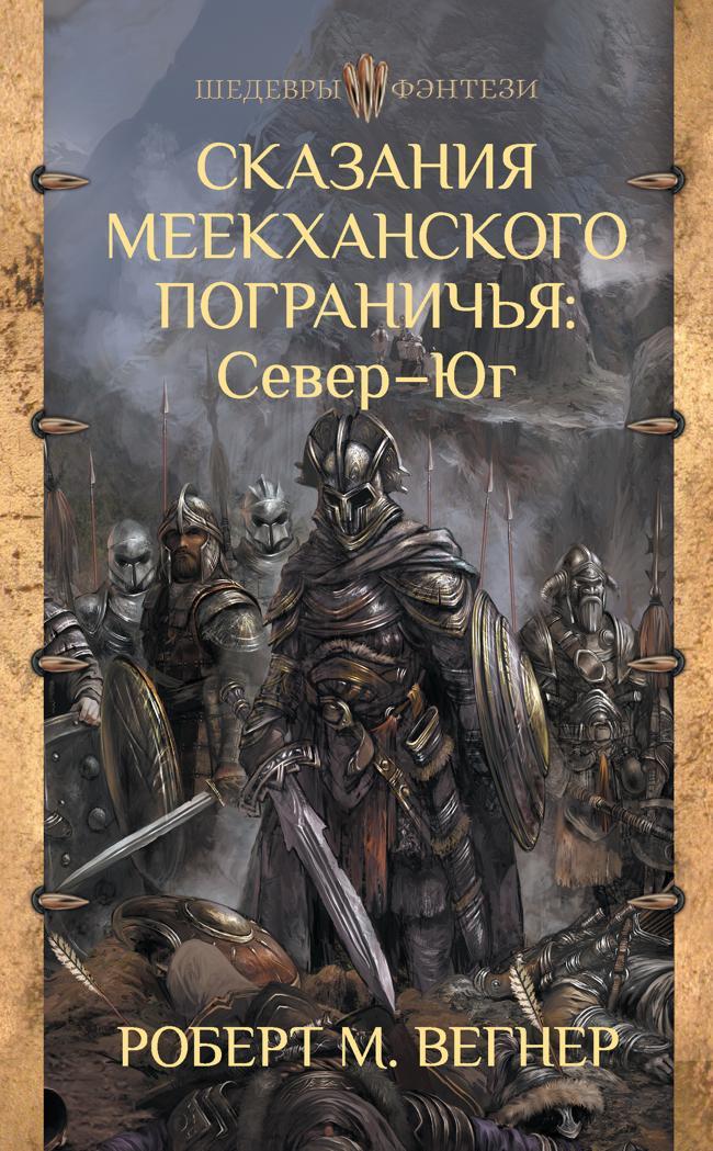 Книга Север – Юг 