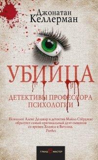 Книга Убийца