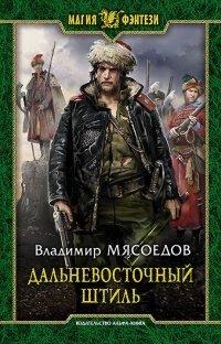 Книга Дальневосточный штиль