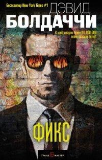 Книга Фикс