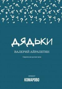 Книга Дядьки