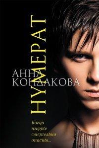 Книга Нумерат