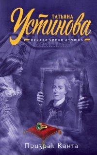 Книга Призрак Канта