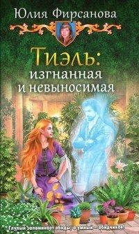 Книга Тиэль