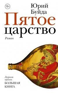 Книга Пятое царство