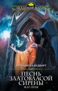 Книга Жар огня