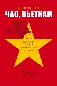 Книга Чао, Вьетнам