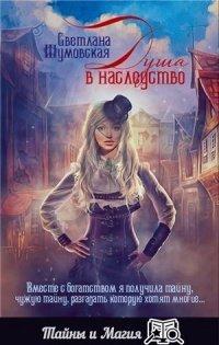 Книга Душа в наследство