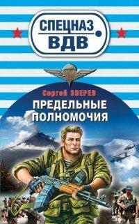Книга Мастер-класс от десантуры