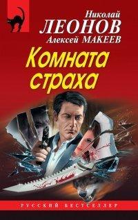 Книга Комната страха