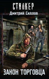 Книга Закон торговца