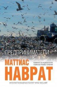 Книга Предприниматели