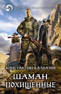 Книга Похищенные