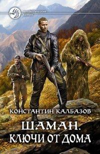 Книга Ключи от дома