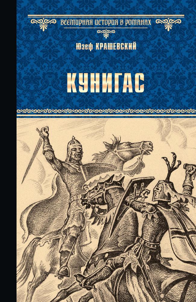 Книга Кунигас. Маслав 