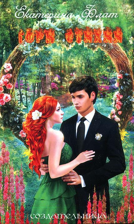 Книга Горн Стихий 
