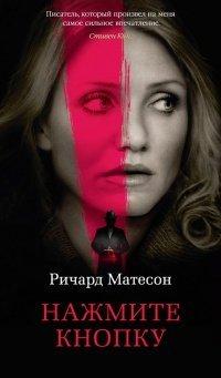 Книга Нажмите кнопку