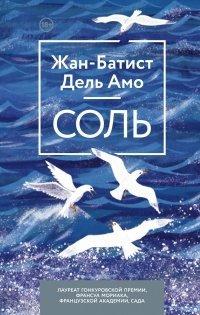 Книга Соль