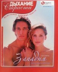Книга Западня