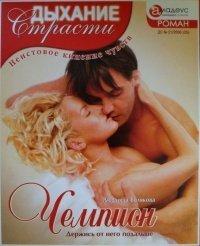 Книга Чемпион