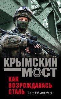 Книга Как возрождалась сталь