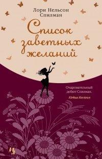 Книга Список заветных желаний