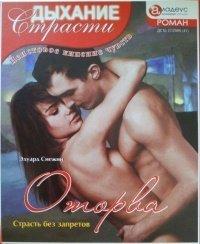 Книга Оторва